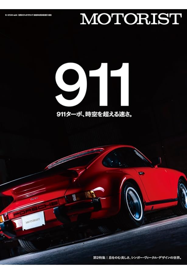 THE PORSCHE911 60th Anniversary (CARTOP MOOK) | 交通タイムス社 |本